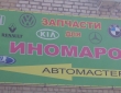 Автомастер