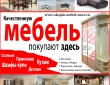 Лучшая Мебель в Скопине.