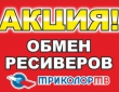 АКЦИЯ ОТ “ТРИКОЛОР ТВ”