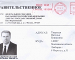 Способы отправки письма Жириновскому