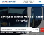 Купить билет на автобус на intercars.ru