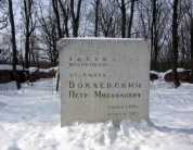 могила художника Боклевского П.М.