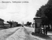 Соборная улица (сейчас - Ленина)