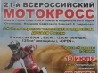 Скопин готов принять сильнейших мотокроссменов ДОСААФ России